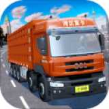 卡车模拟驾驶2022v1.0.0
