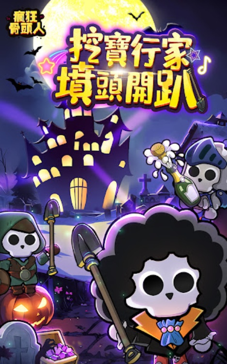 疯狂骨头人手机版下载