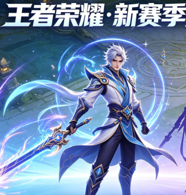 王者荣耀一全球英雄公平对战手游